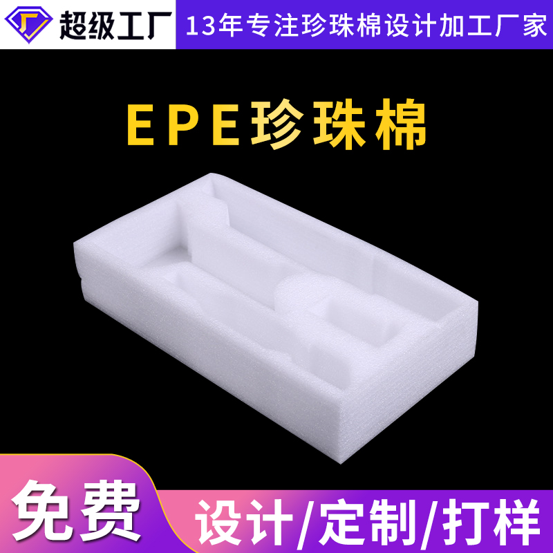 EPE防撞珍珠棉