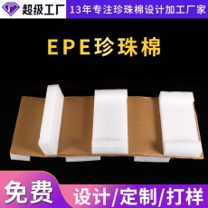 EPE珍珠棉